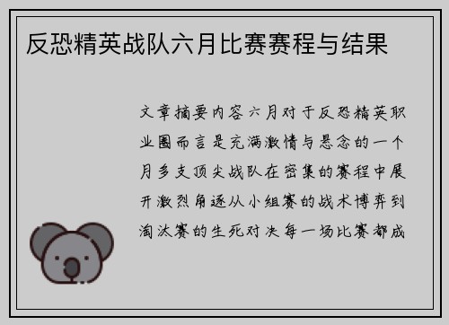 反恐精英战队六月比赛赛程与结果